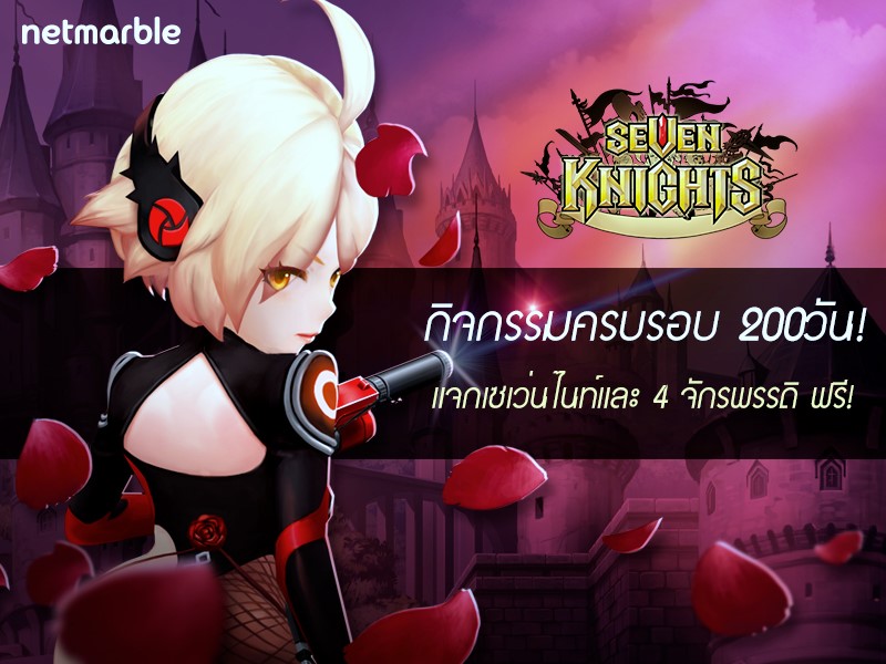 blackrose-seven-knight