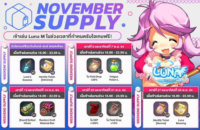 Luna M _NOV_Supply_Ingame_Banner
